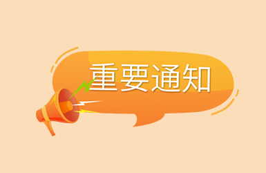 11月27日起經(jīng)營(yíng)范圍統(tǒng)一標(biāo)準(zhǔn)化，以前能打的以后不代表也能打了，以后變更經(jīng)營(yíng)范圍，所有經(jīng)營(yíng)范圍也需全部重新錄取進(jìn)行規(guī)范登記。望各位知悉