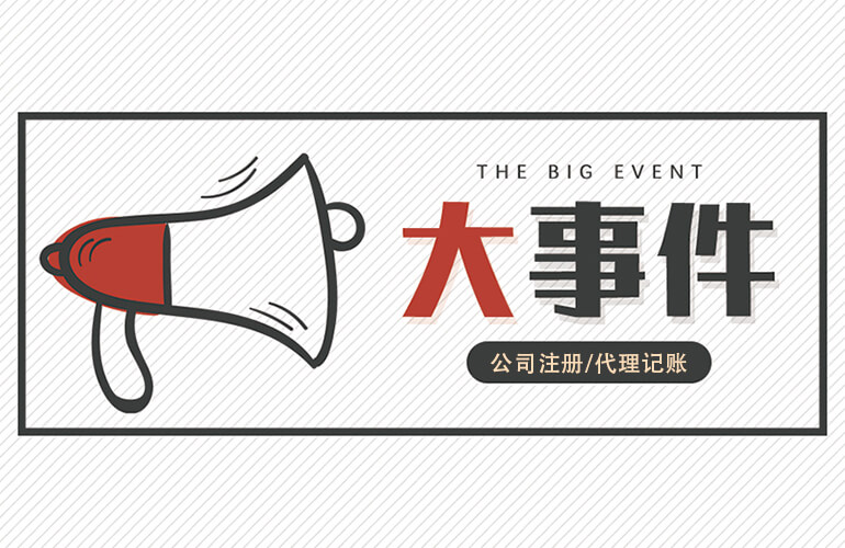 關(guān)于企業(yè)變更的兩個(gè)重要通知?。?！