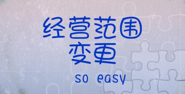成都企業(yè)，2020年11月27日起，企業(yè)設(shè)立和變更經(jīng)營范圍登記業(yè)務(wù)迎重大變化！