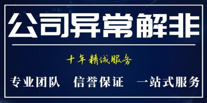 哪些情況會(huì)導(dǎo)致工商異常？工商異常該如何處理？