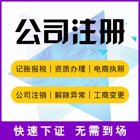 合伙企業(yè)注冊(cè)